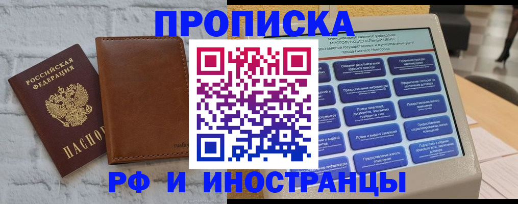 временная регистрация недорого в Мытищах