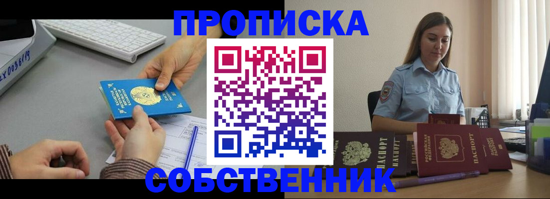 временная регистрация в квартире в Мытищах