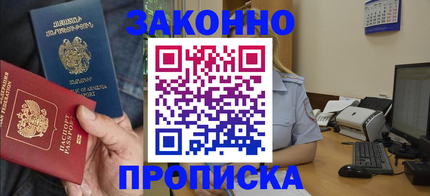 временная прописка в Мытищах