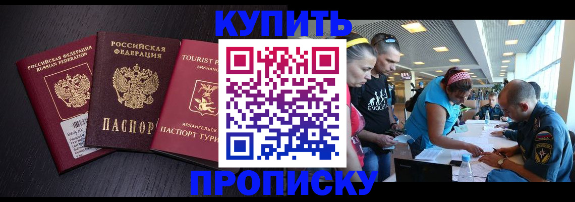 прописка штамп в Мытищах