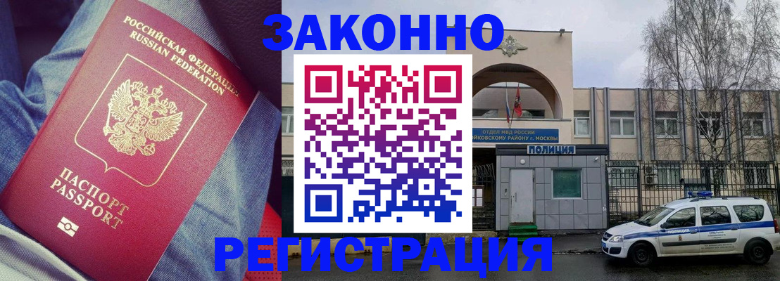 временная регистрация собственник в Мытищах