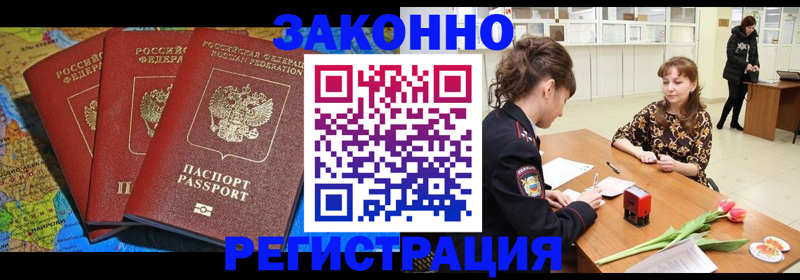 временная регистрация в Мытищах